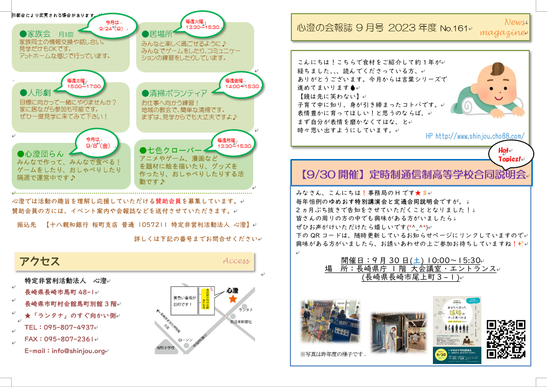 2023年度 9月号