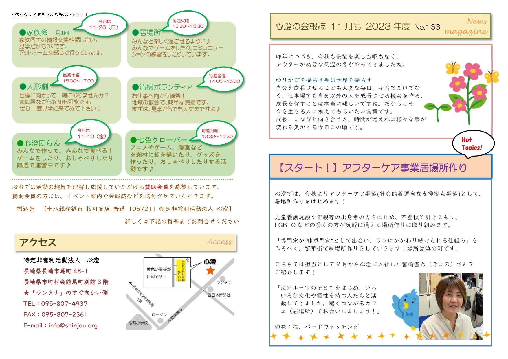 2023年度 11月号