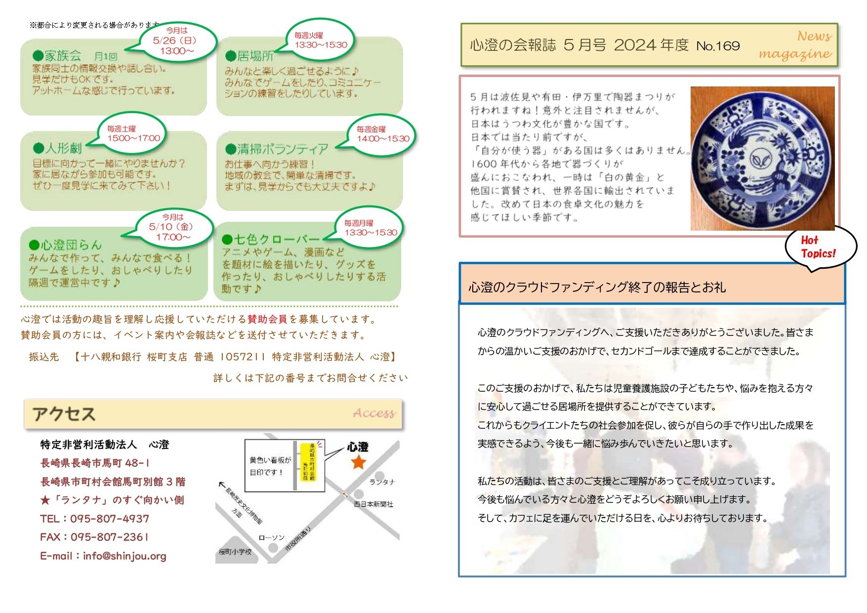 2024年度 5月号
