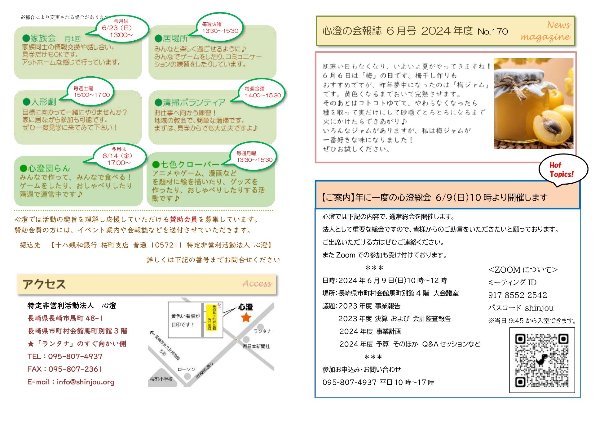 2024年度 6月号