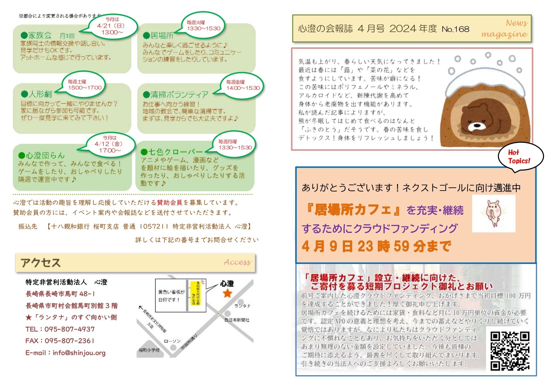 2024年度 4月号