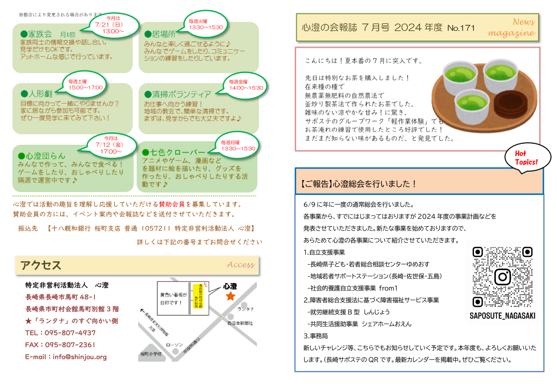 2024年度 7月号