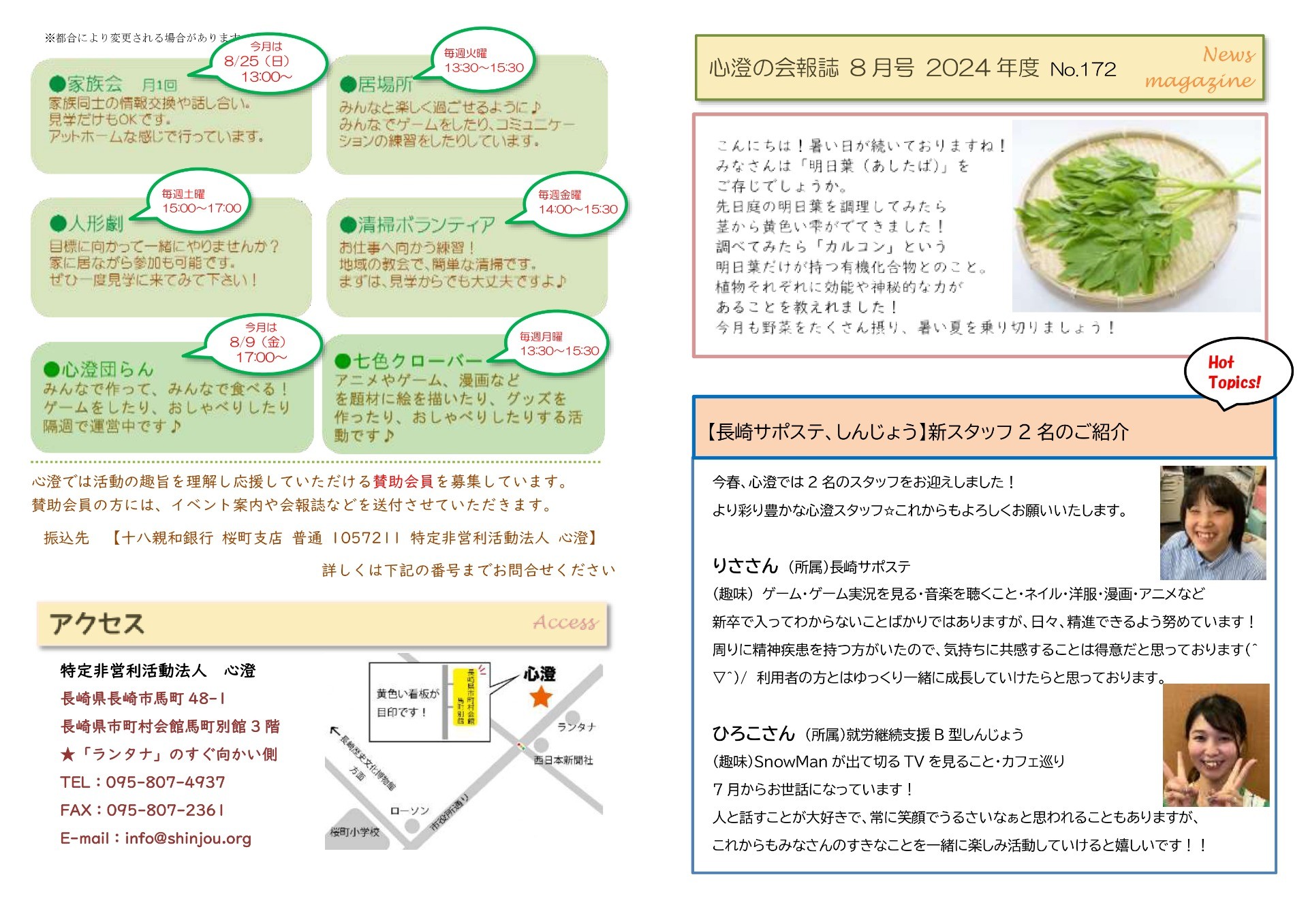 2024年度 8月号