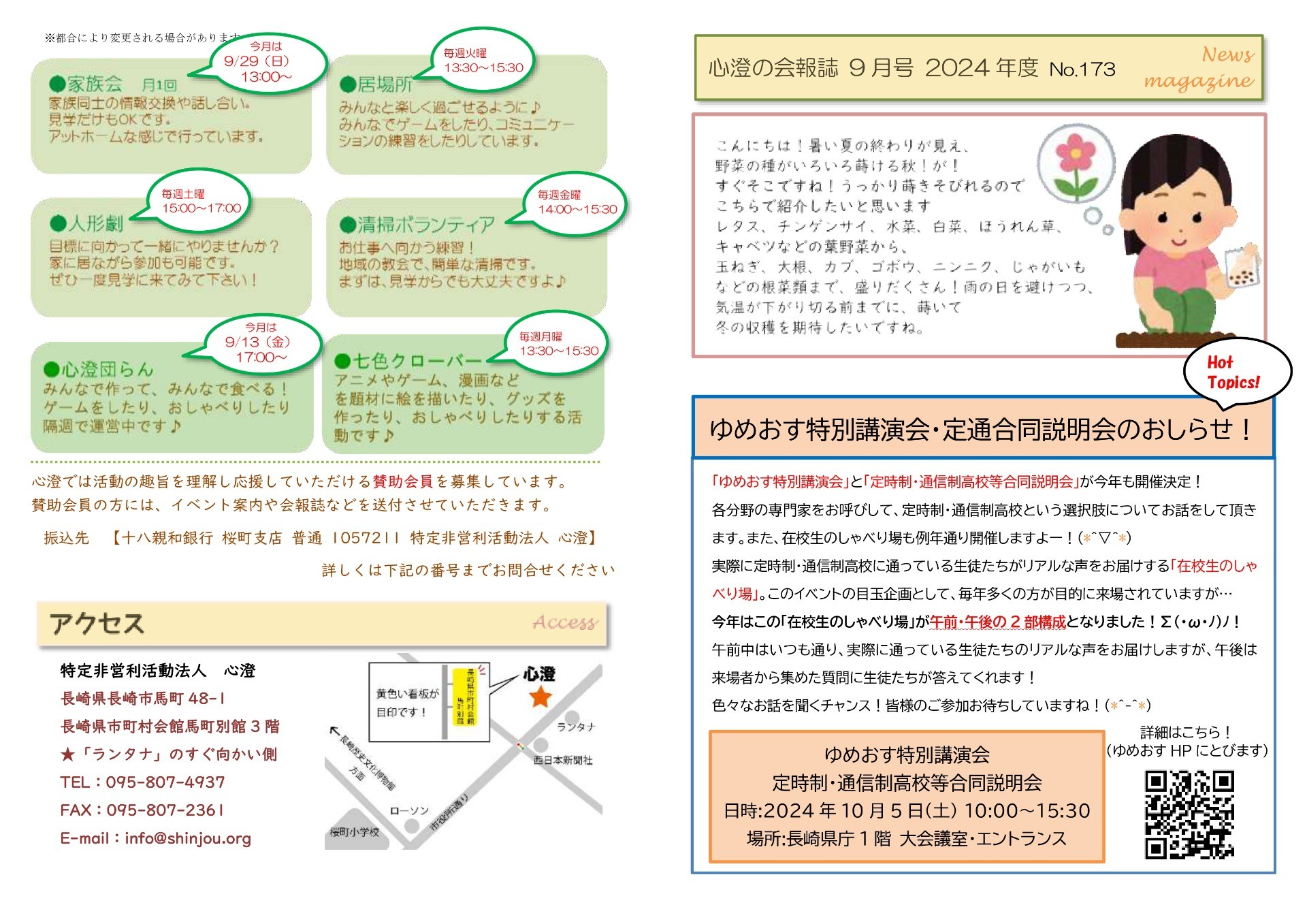 2024年度 9月号