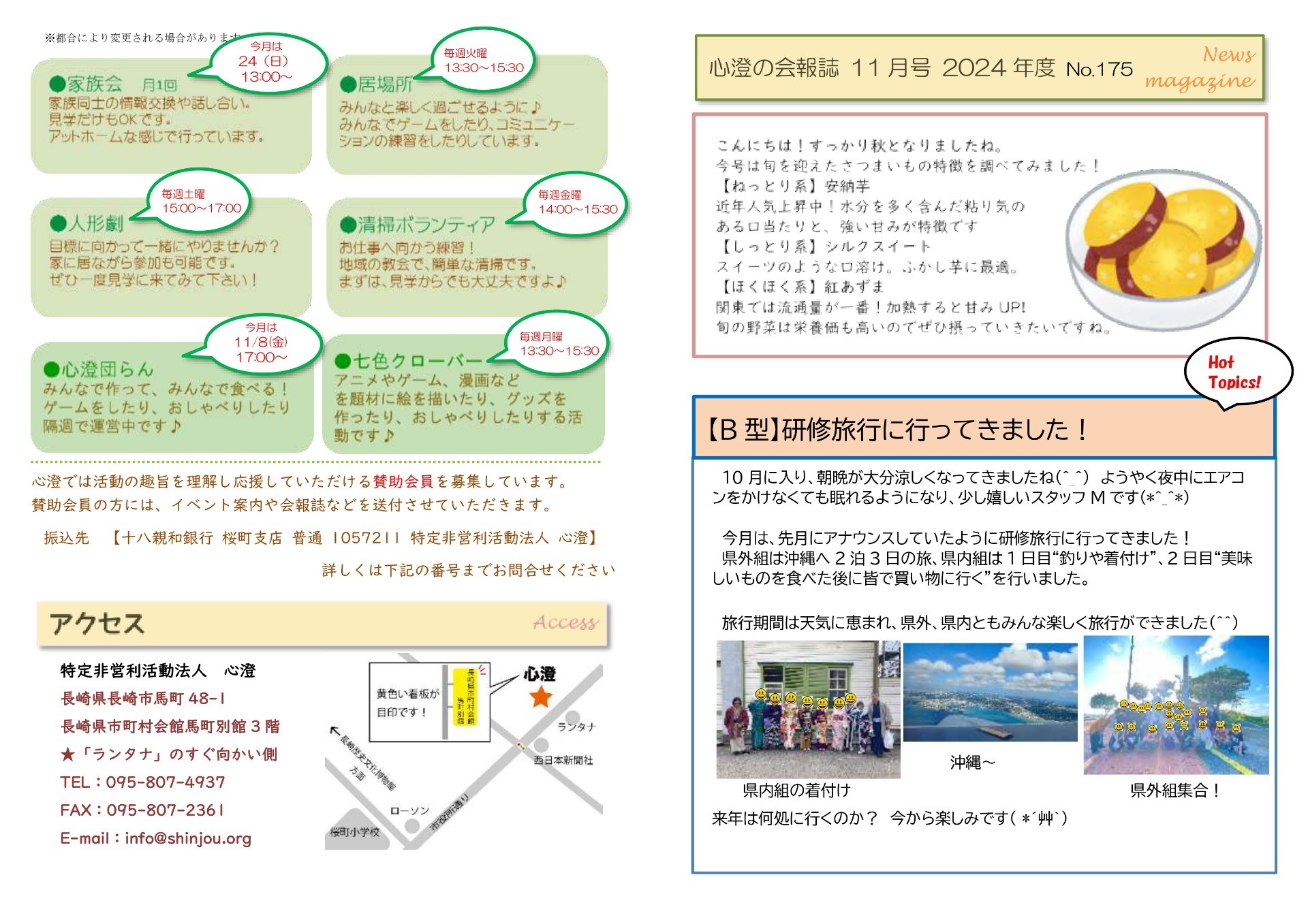 2024年度 11月号