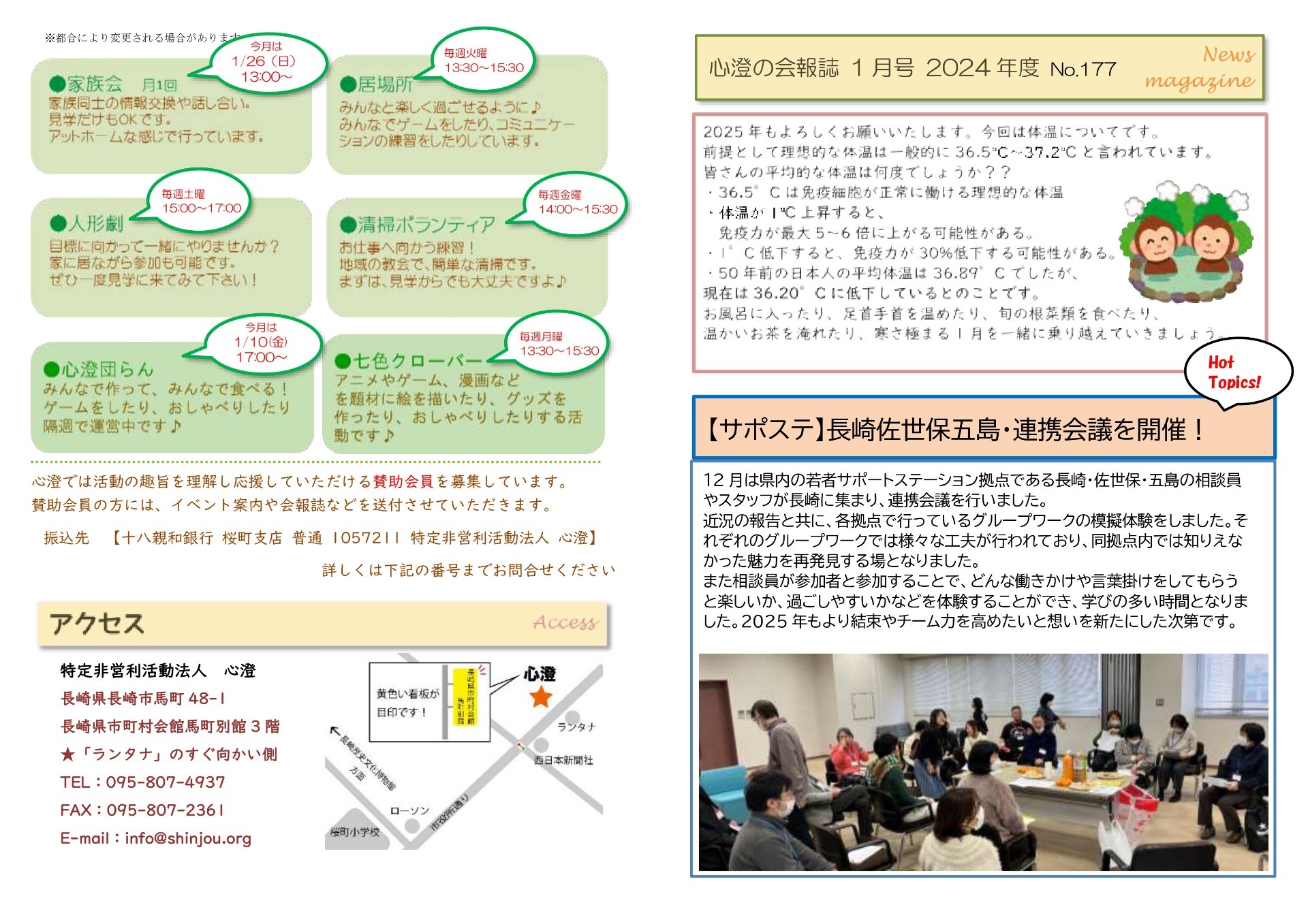 2024年度 1月号