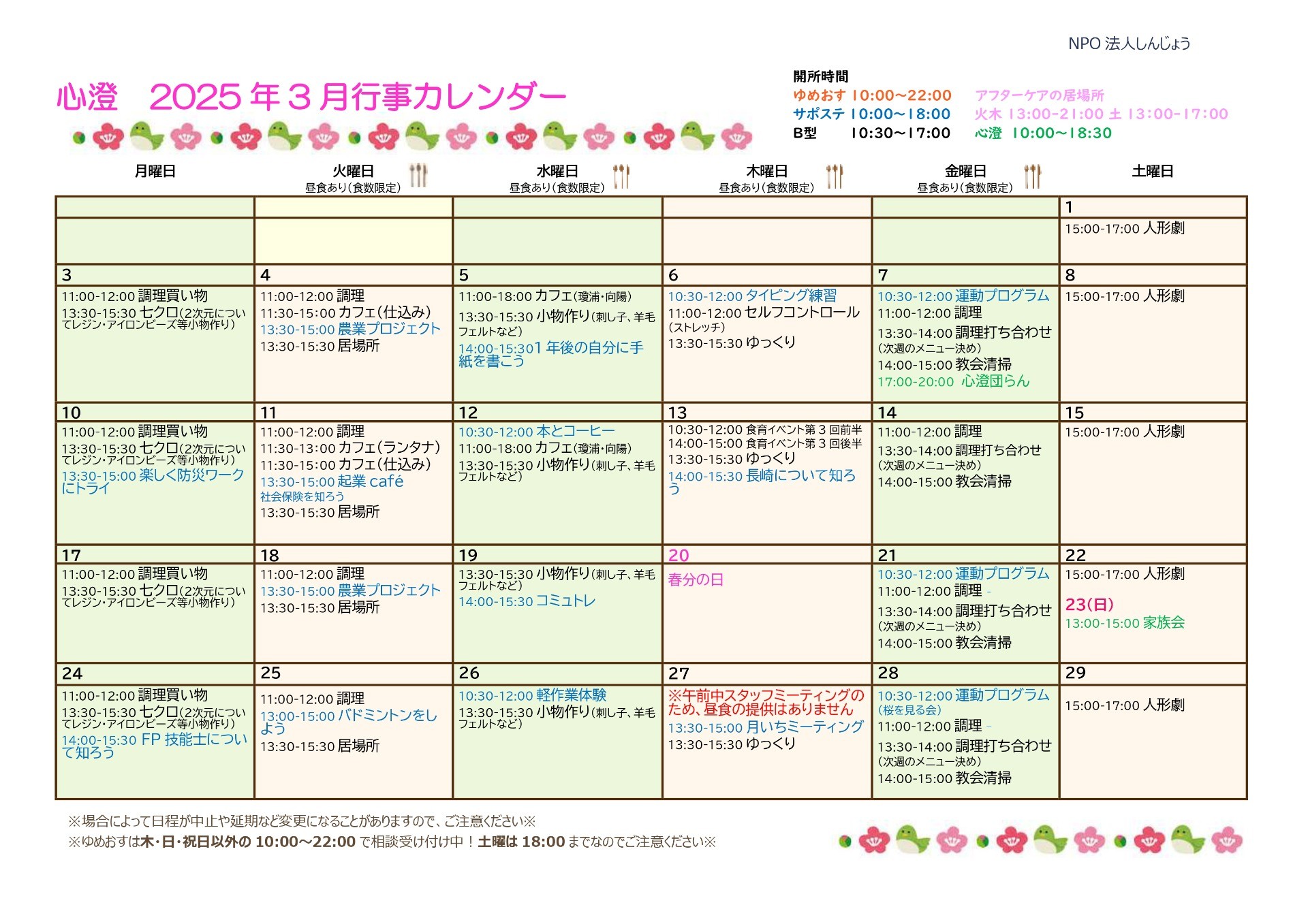 2024年度3月カレンダー