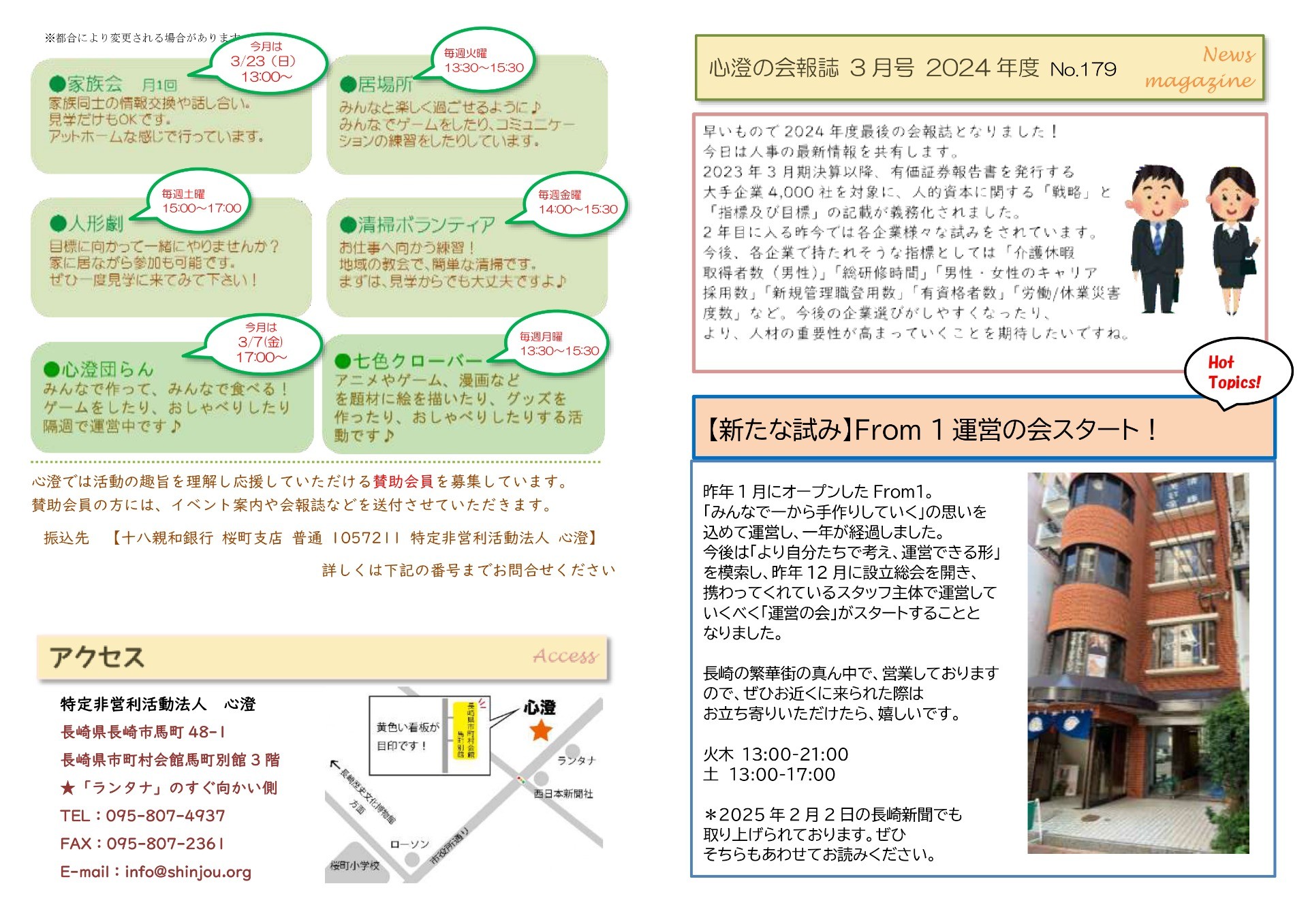 2024年度 3月号