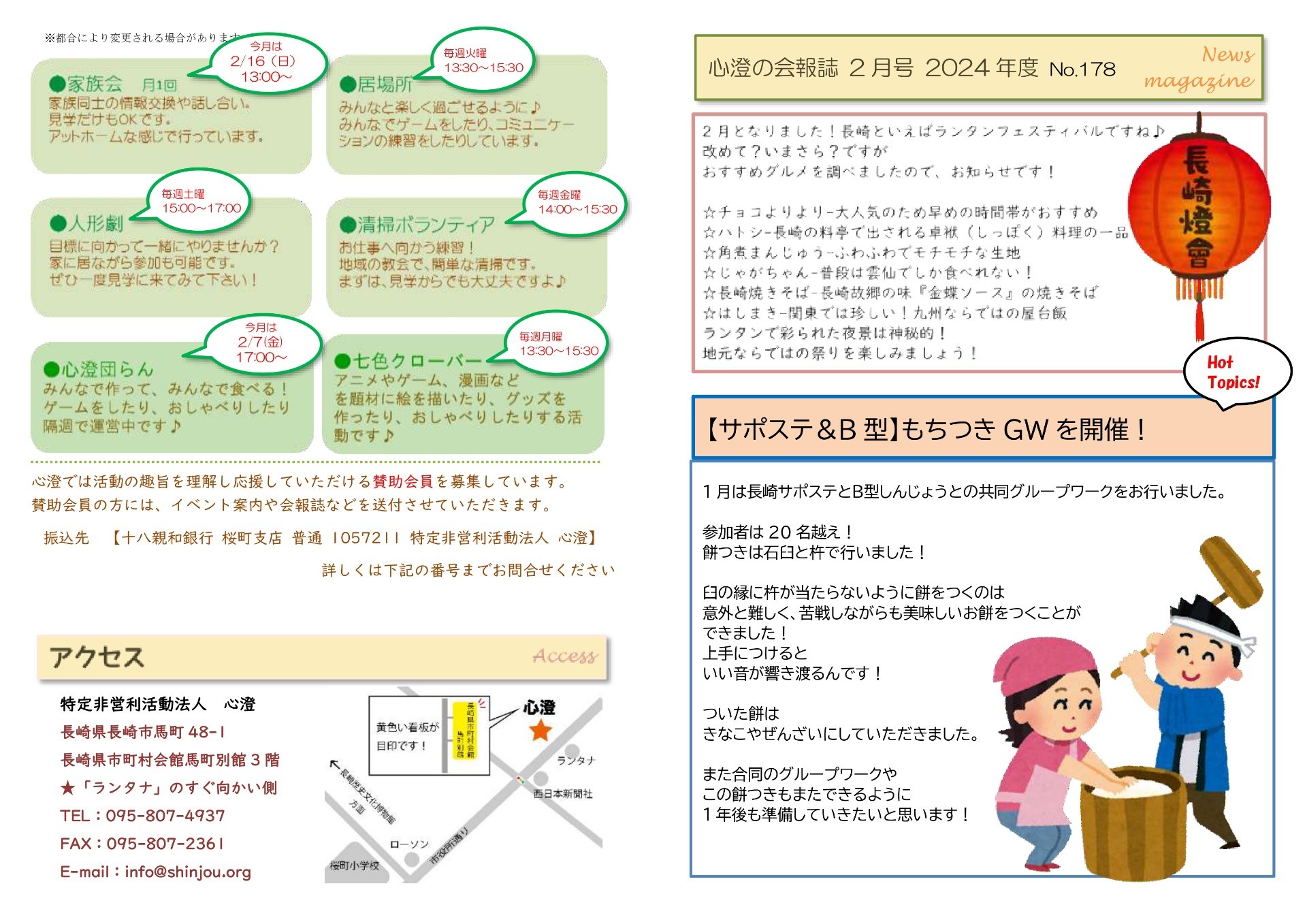2024年度 2月号