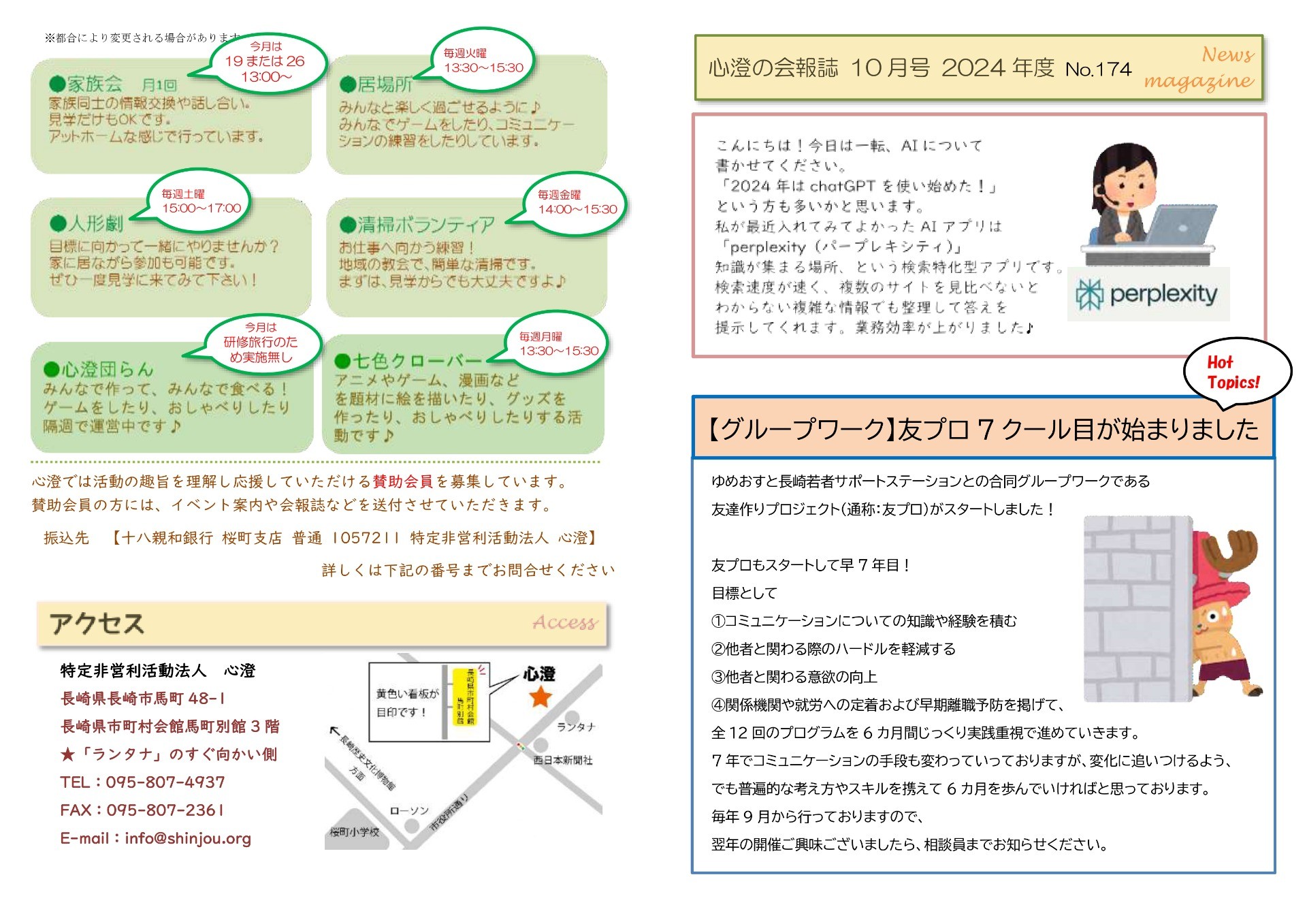 2024年度 10月号