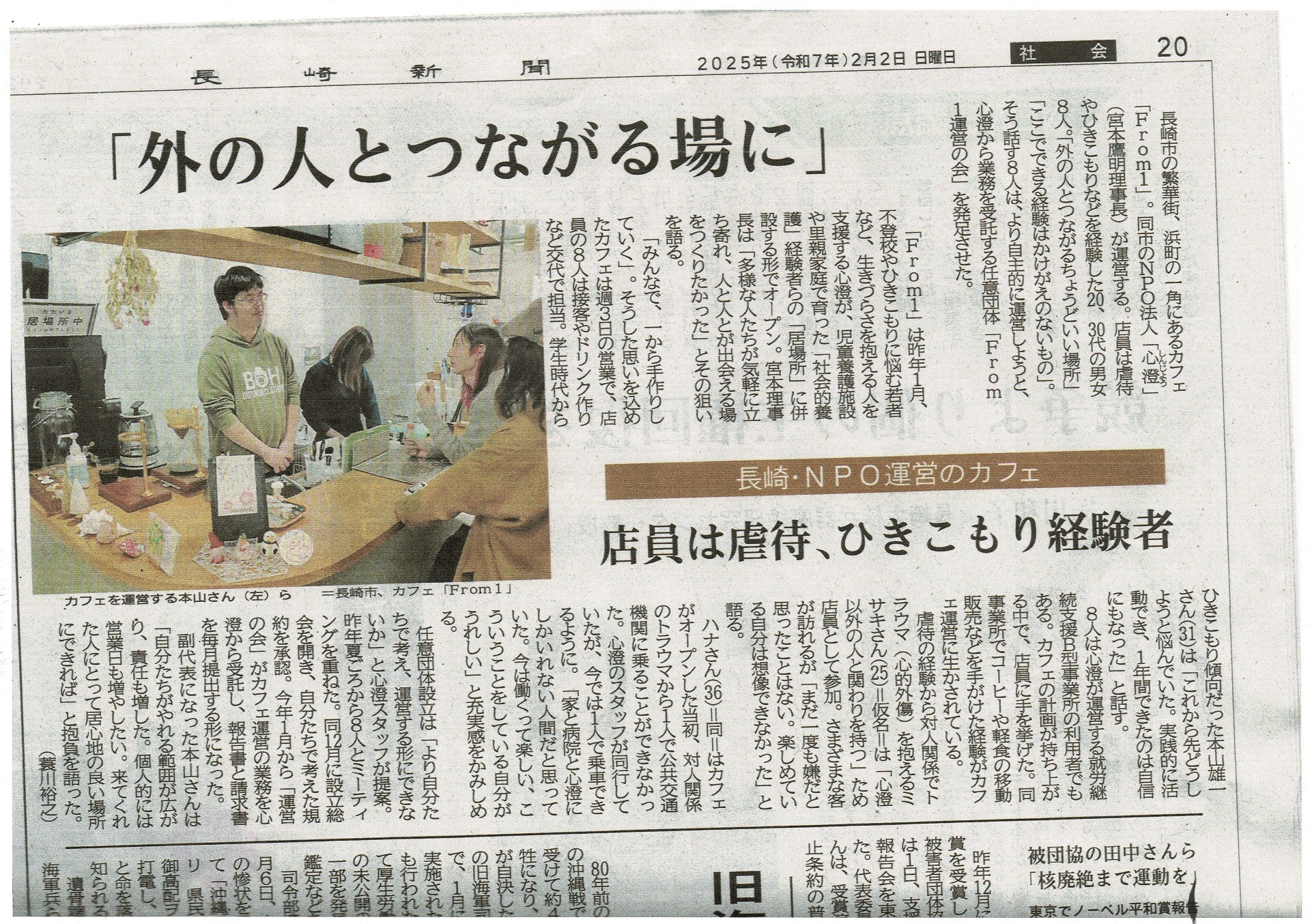 2025年(令和7年)2月2日(日)の長崎新聞にて心澄の取り組みが掲載されました。