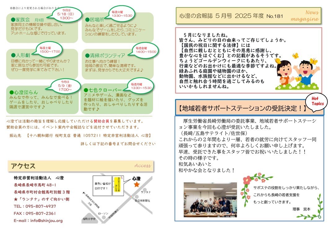 2025年度 5月号