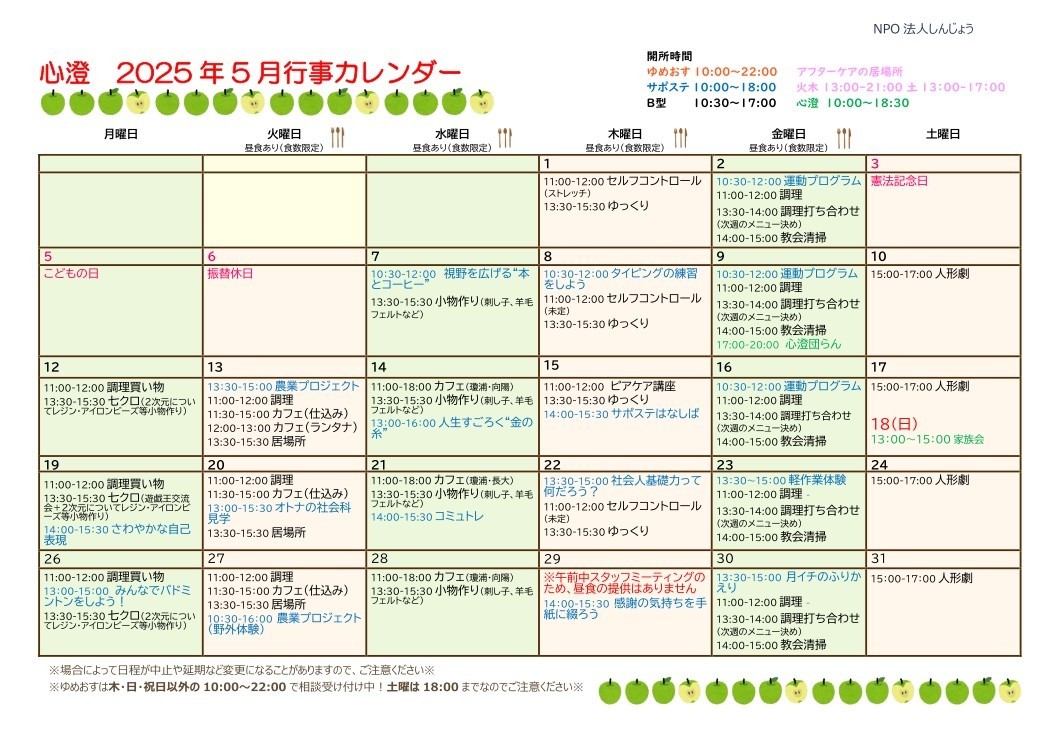2025年度5月カレンダー