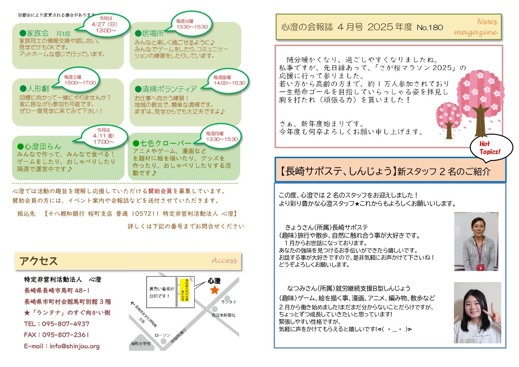 2025年度 4月号