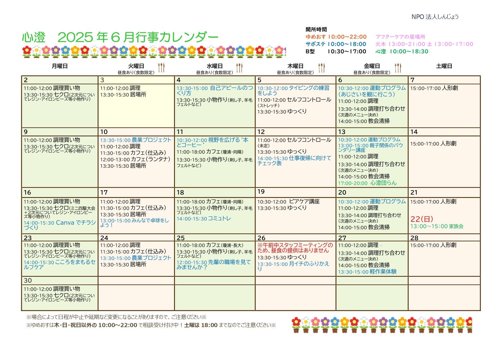 2025年度6月カレンダー