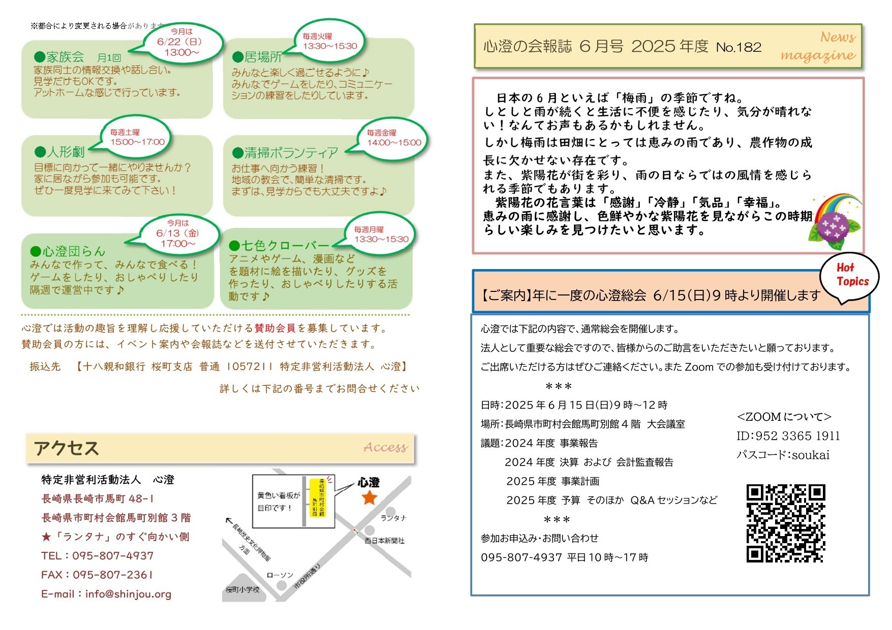 2025年度 6月号