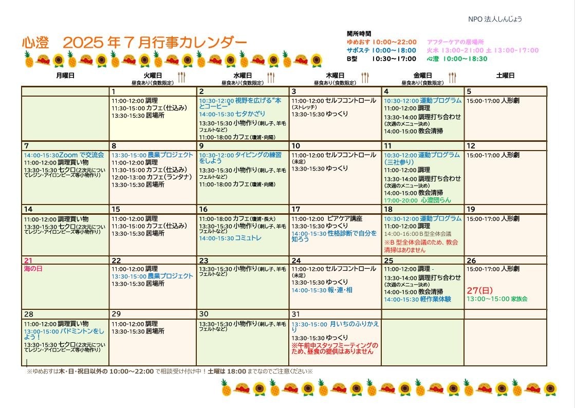 2025年度7月カレンダー