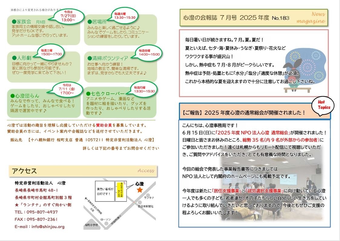 2025年度 7月号