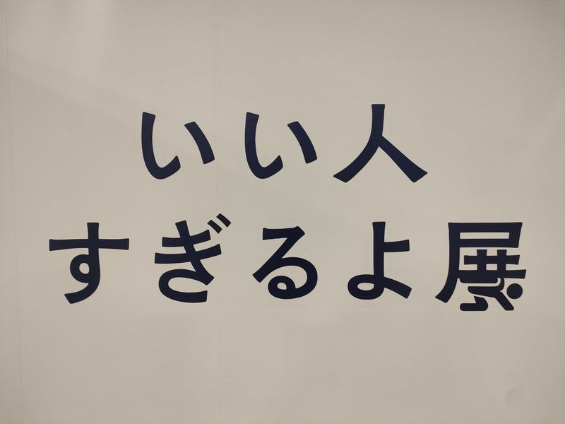 展示会に行ってきました！