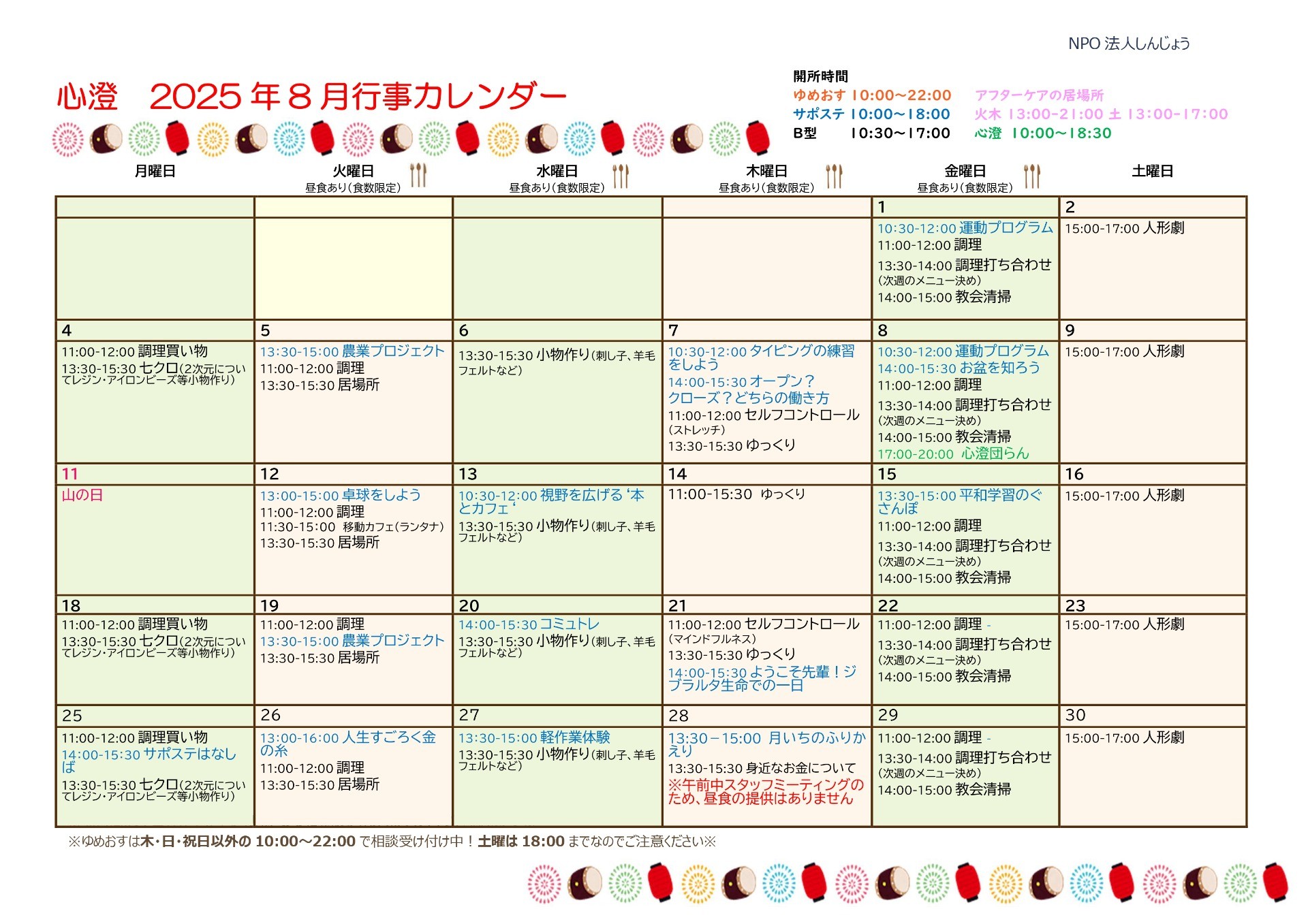 2025年度8月カレンダー