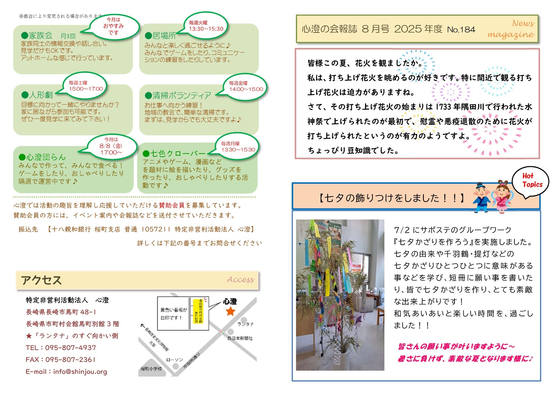 2025年度 8月号