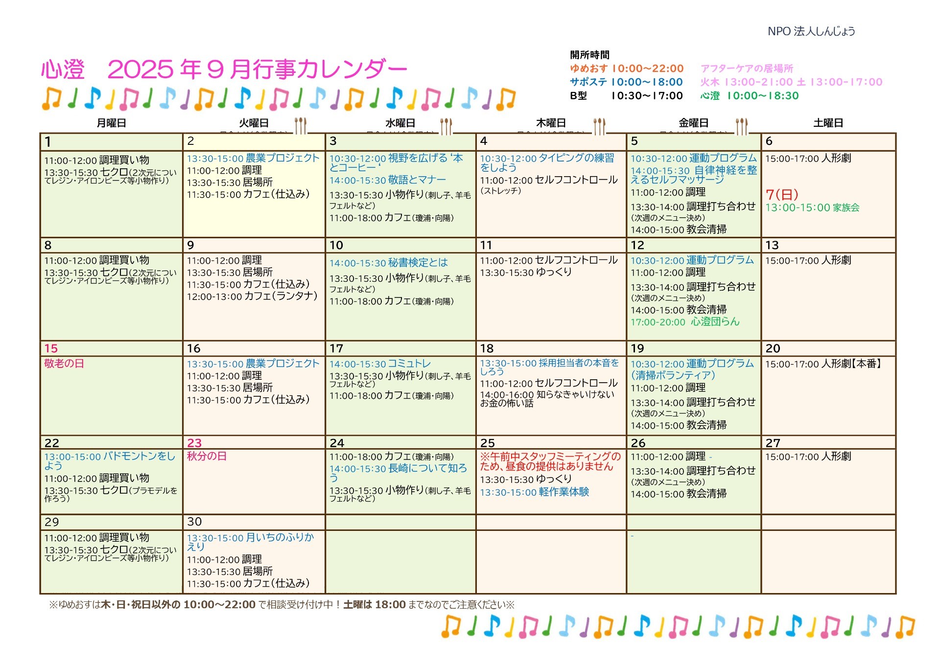 2025年度9月カレンダー