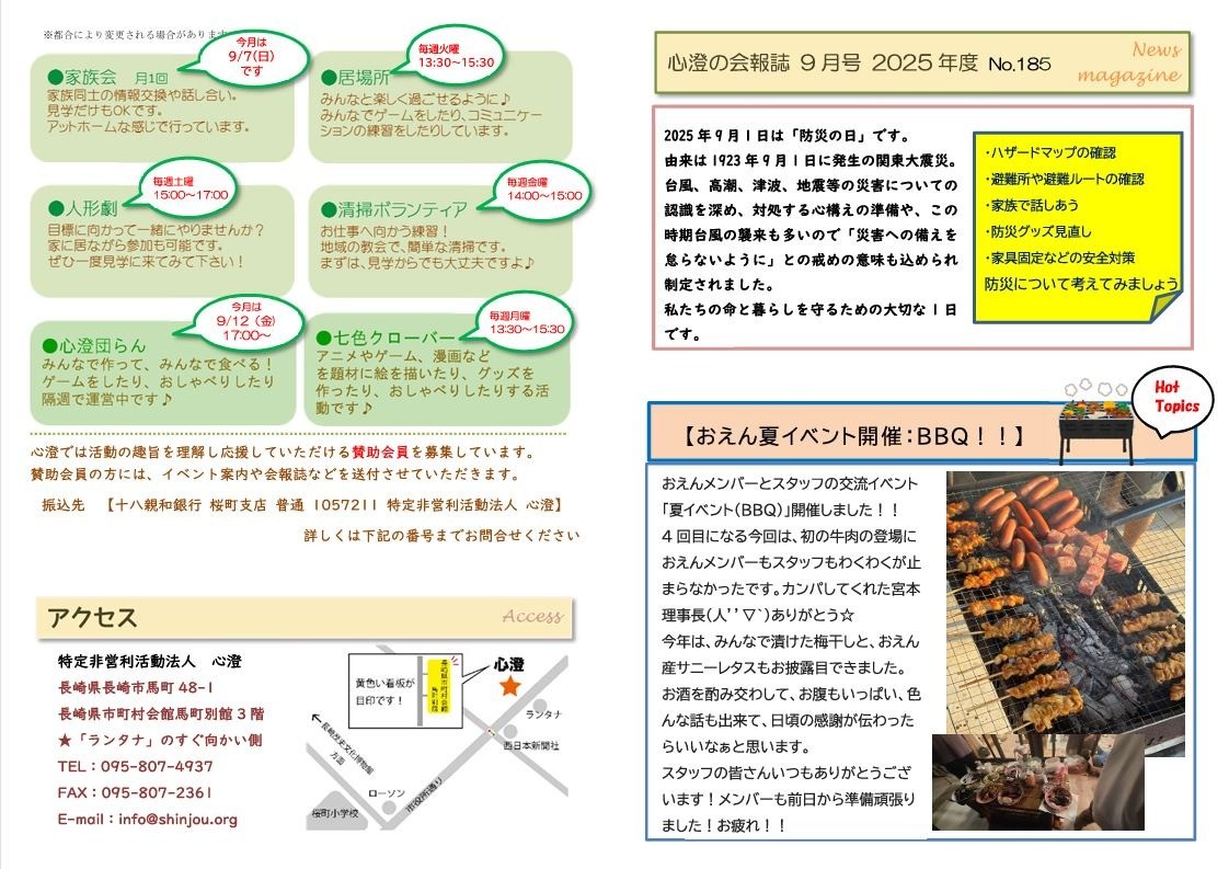 2025年度 9月号