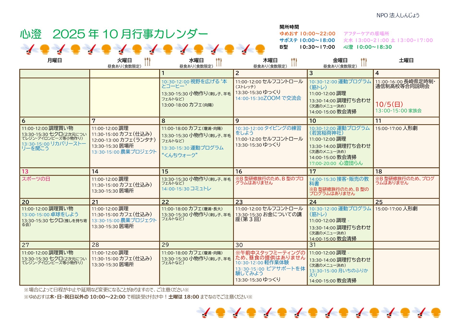 2025年度10月カレンダー