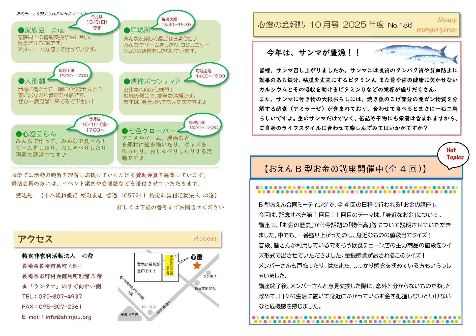 2025年度 10月号