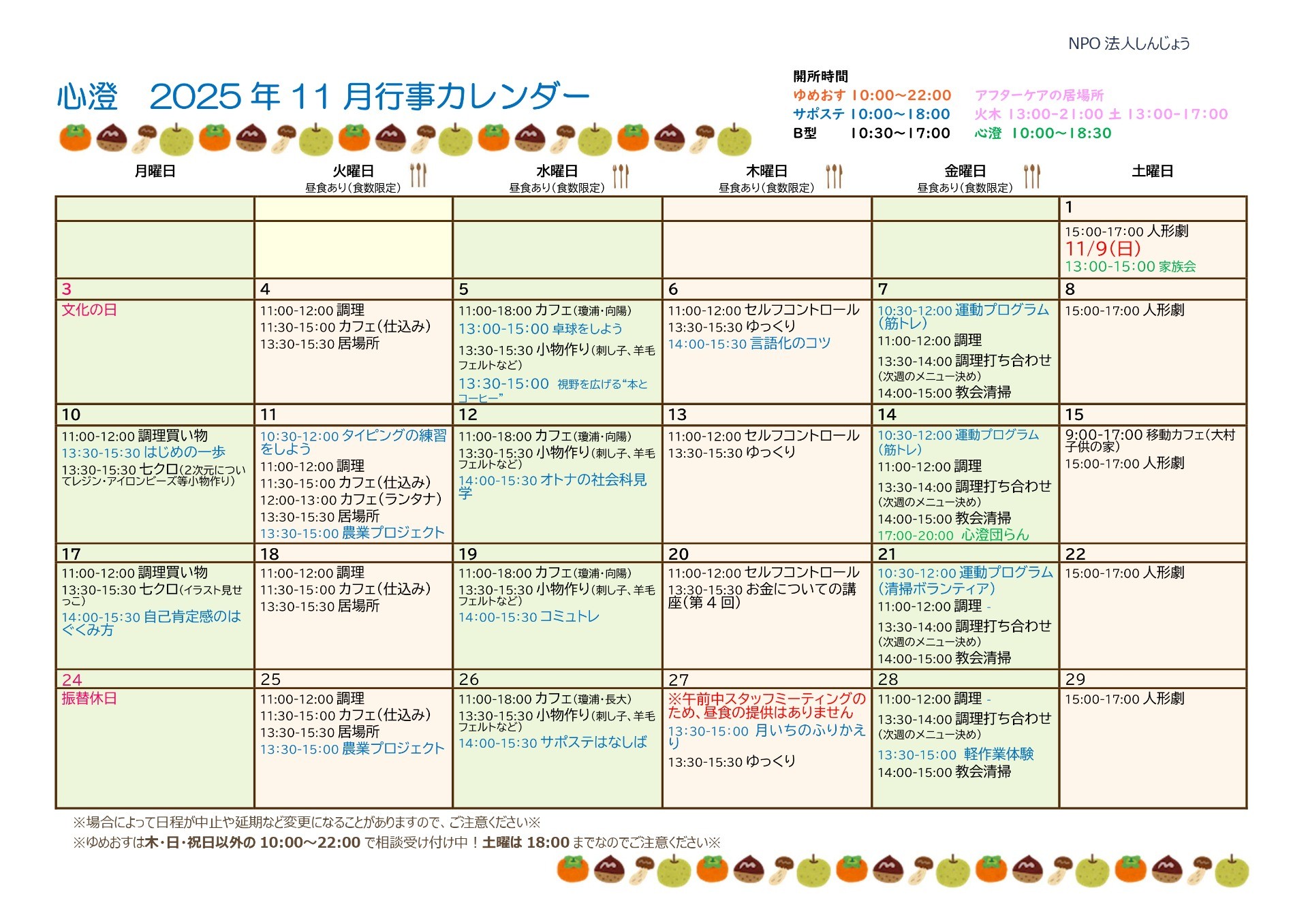 2025年度11月カレンダー