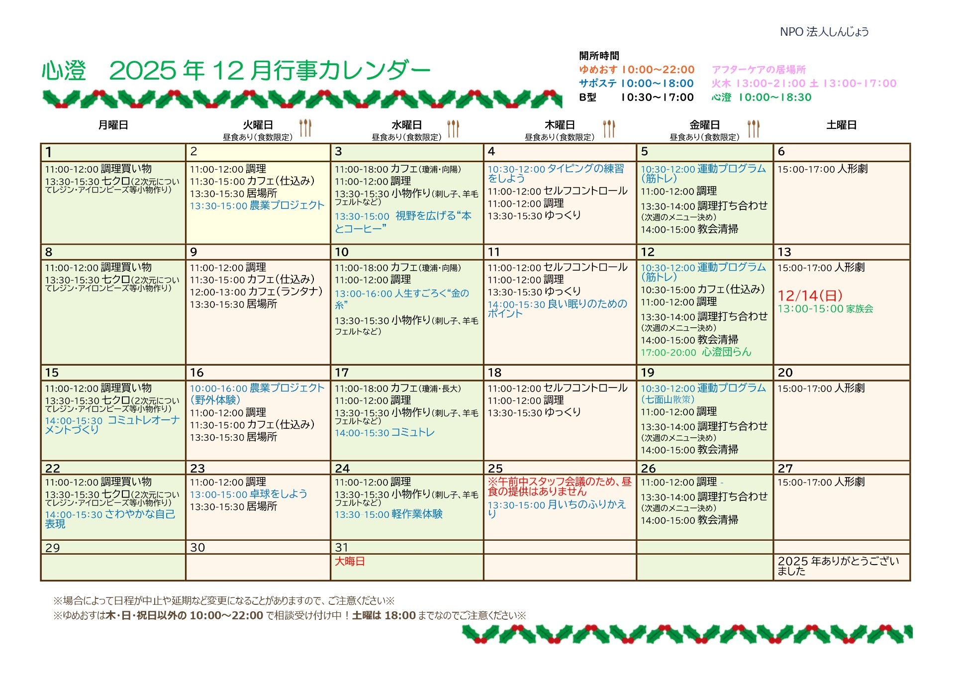 2025年度12月カレンダー