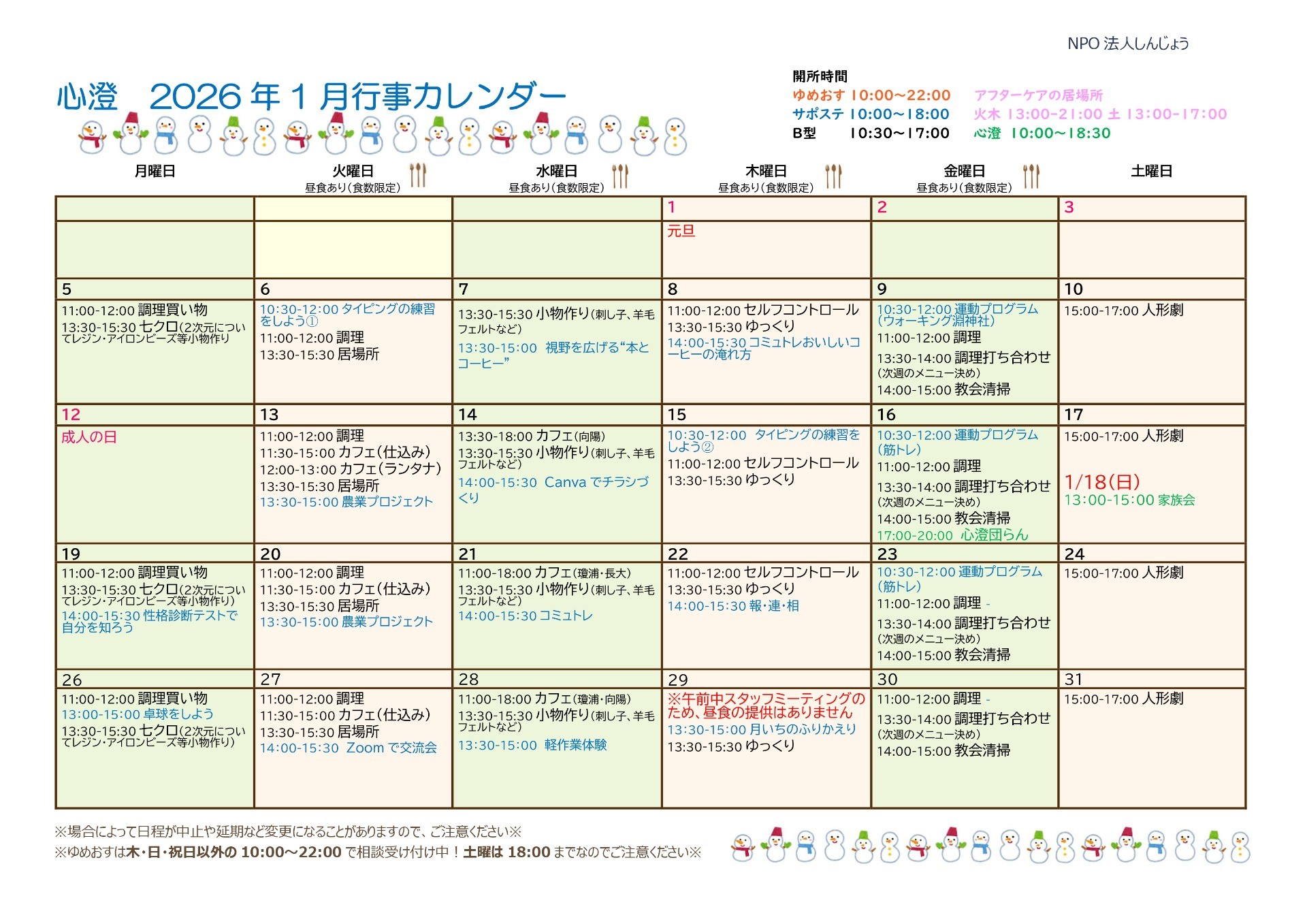 2025年度1月カレンダー