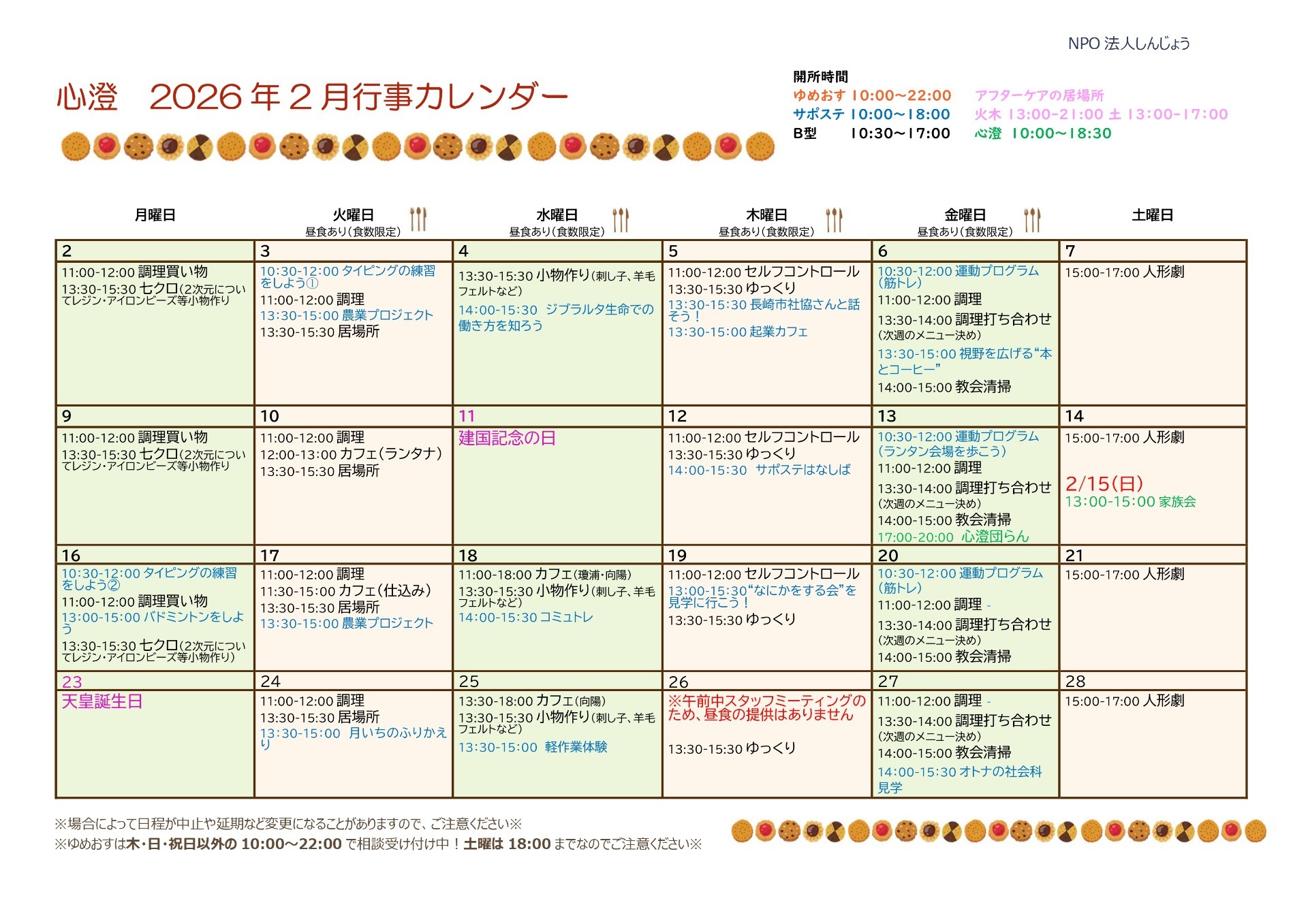 2025年度2月カレンダー