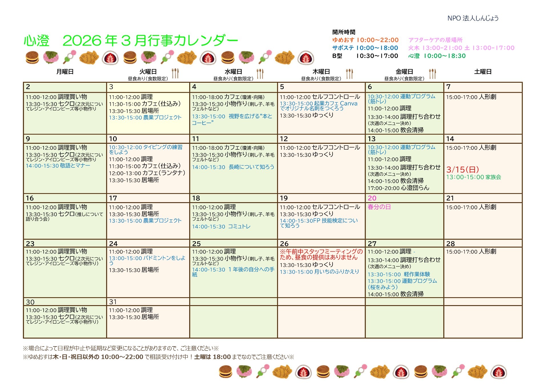 2025年度3月カレンダー