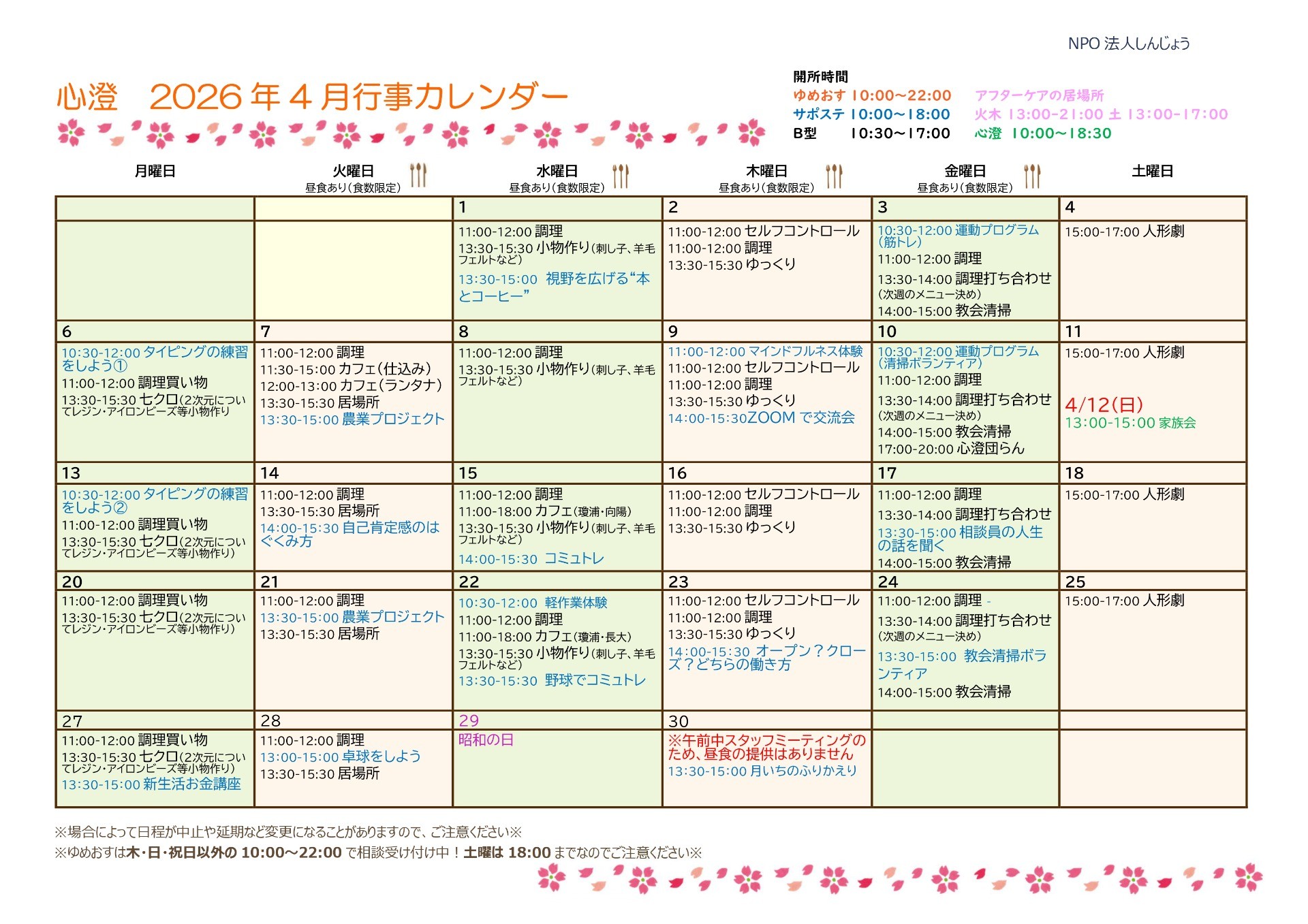 2025年度4月カレンダー
