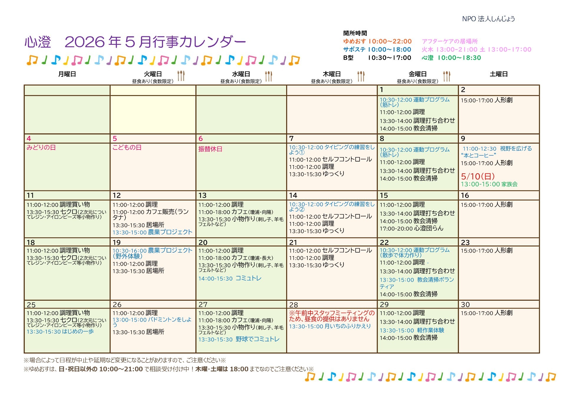 2025年度5月カレンダー