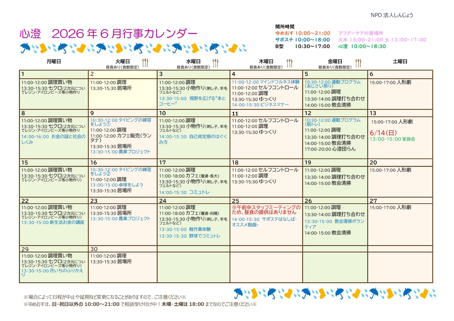 2025年度6月カレンダー