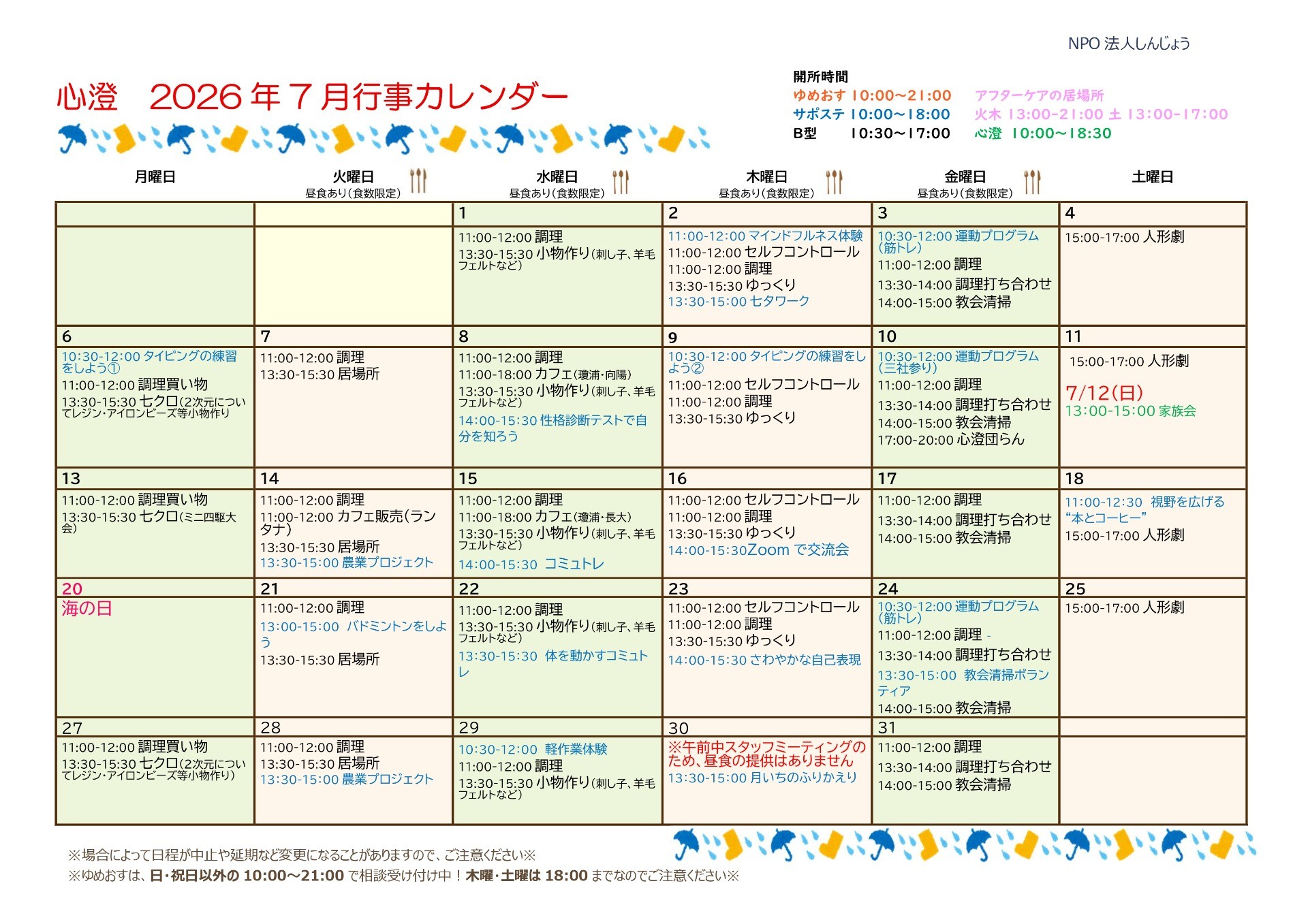 2025年度7月カレンダー