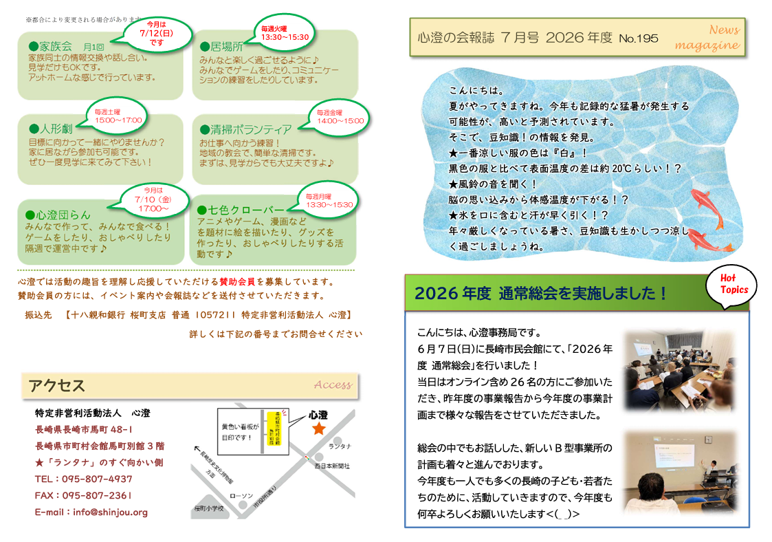 2026年度7月号