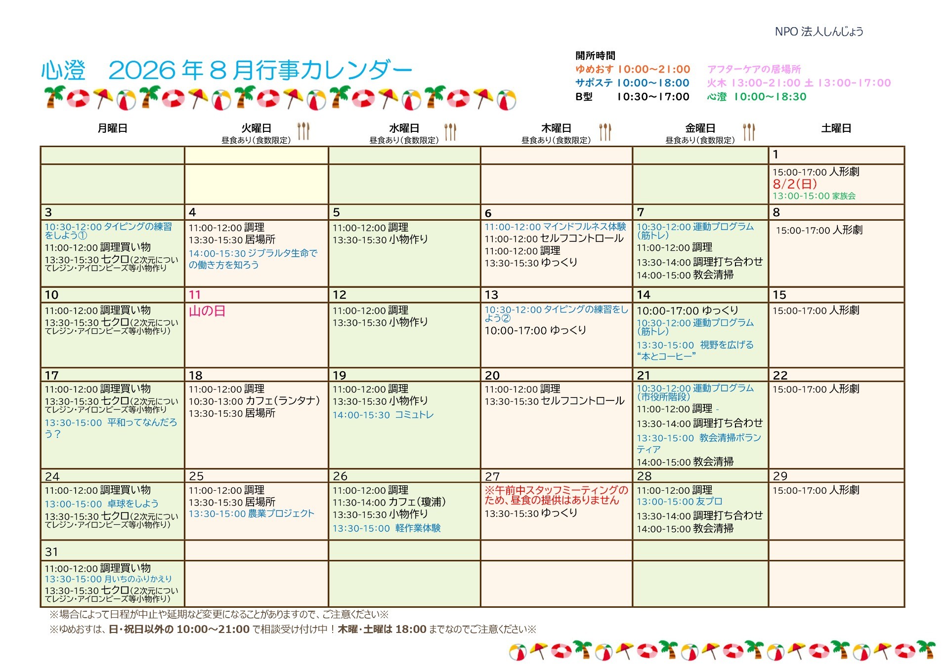 2025年度8月カレンダー
