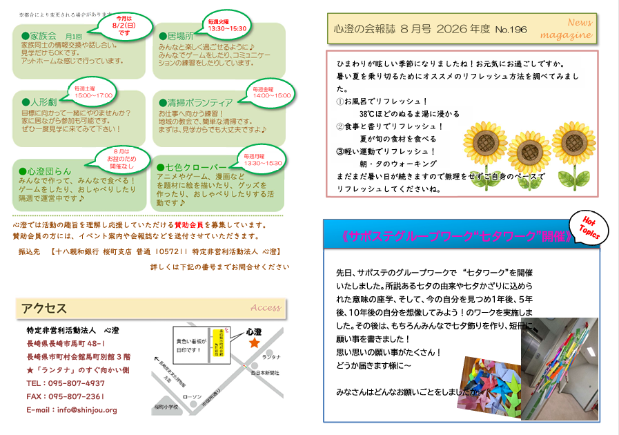 2026年度8月号