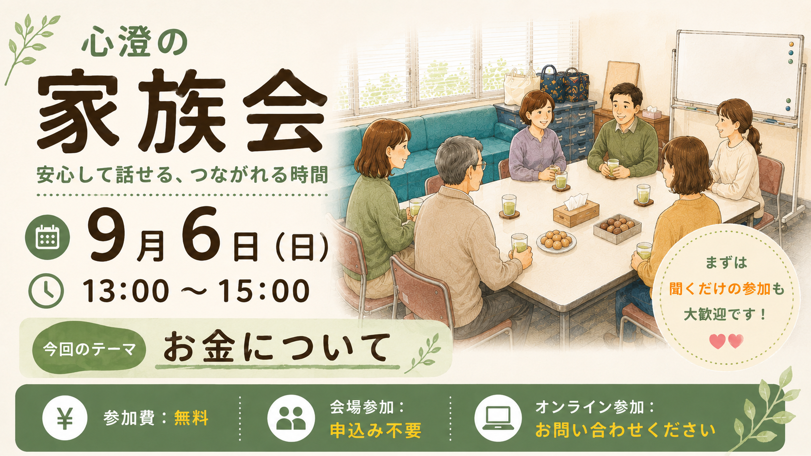 9月の家族会のご案内