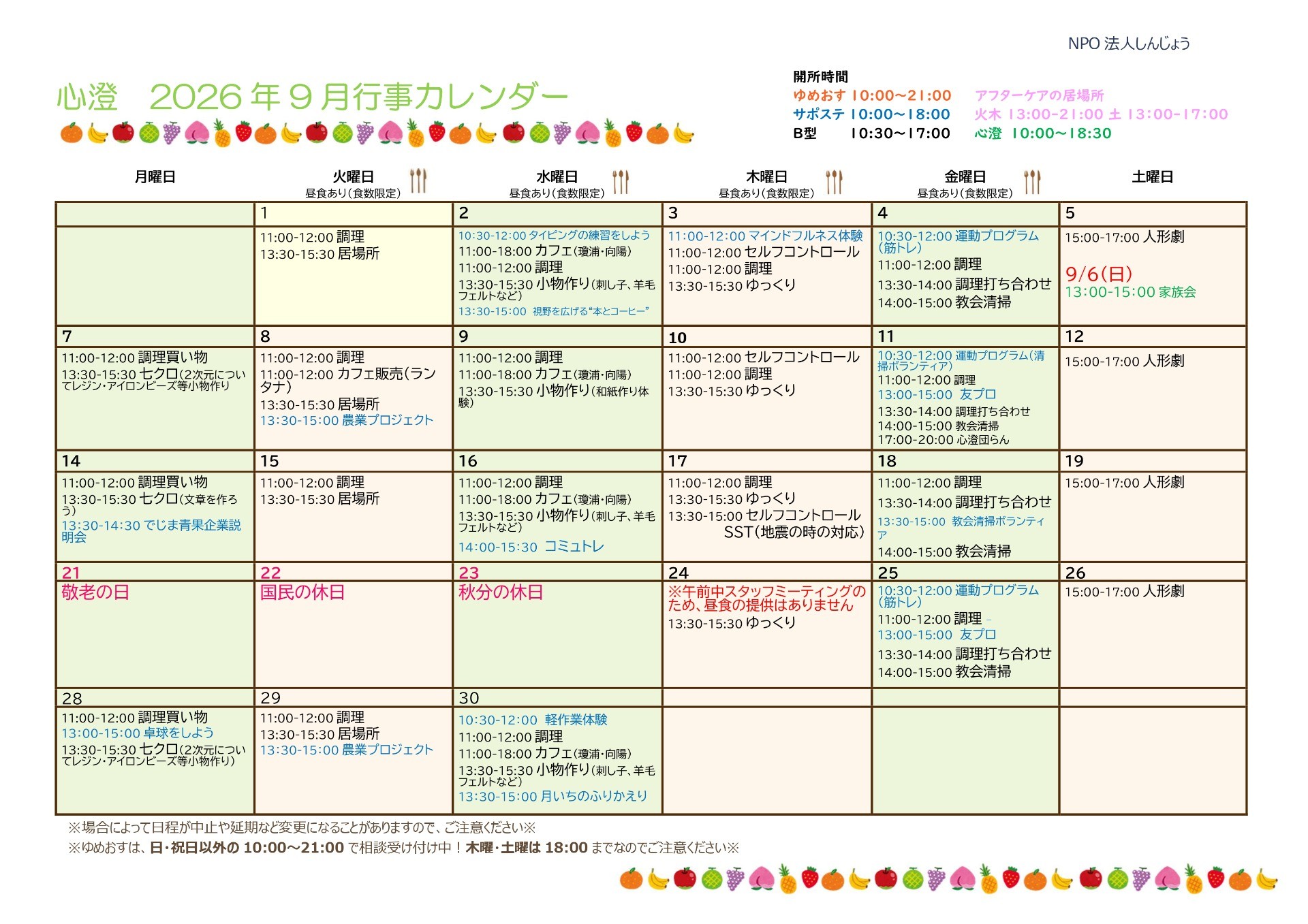 2025年度9月カレンダー