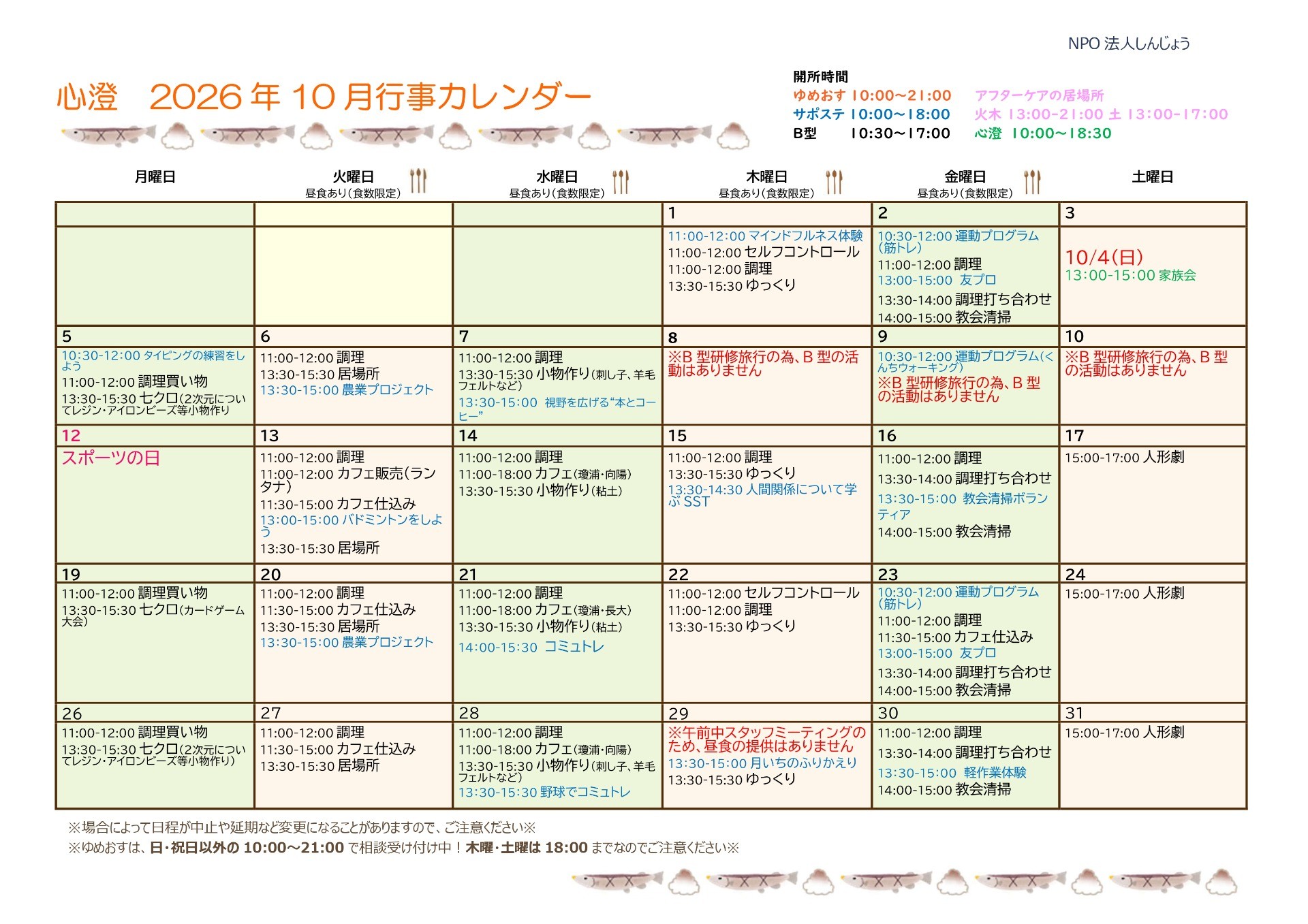 2026年度10月カレンダー