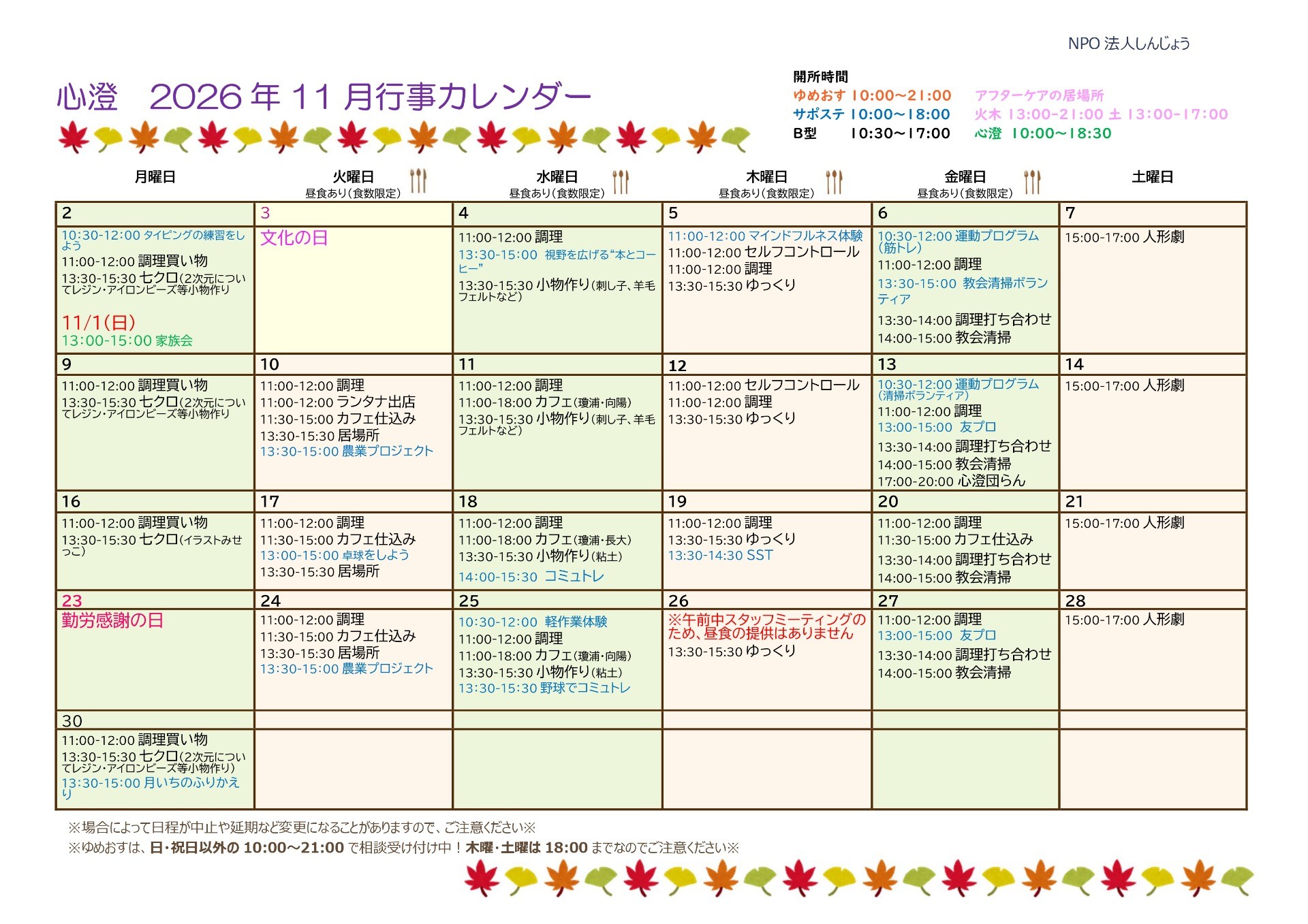 2026年度11月カレンダー